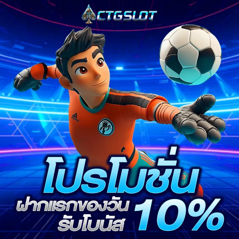 ctg slot เข้าสู่ระบบ