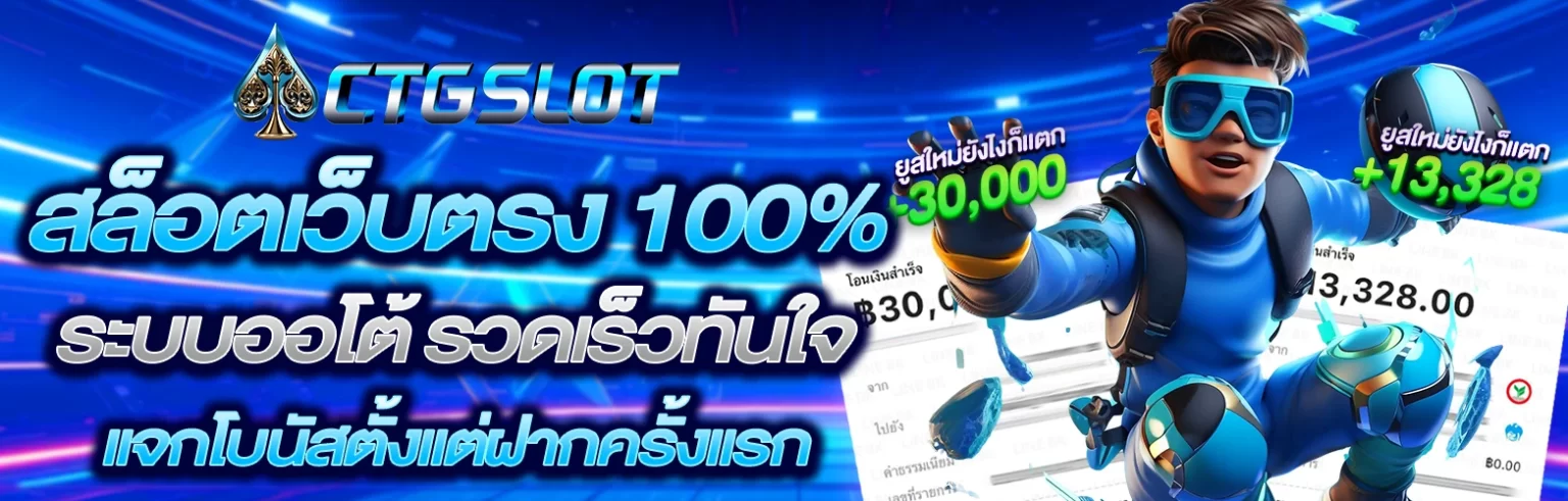 ctg slot เครดิตฟรี